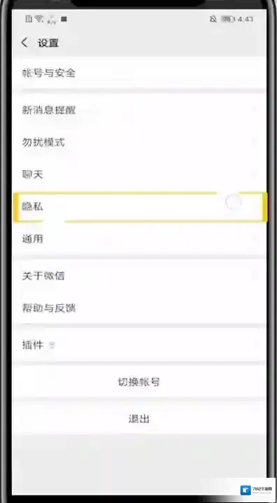 微信设置