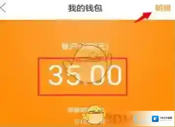 《嘀嗒出行》钱包提现方法