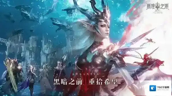 黑暗之潮契约盟主