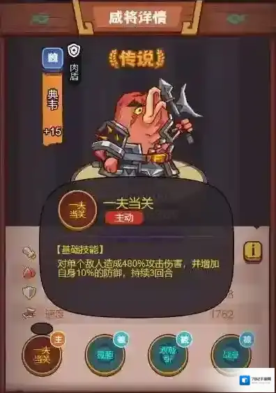 咸鱼之王典韦