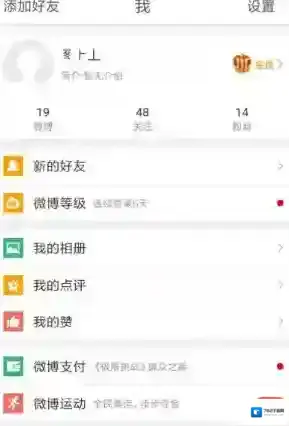 微博免打扰