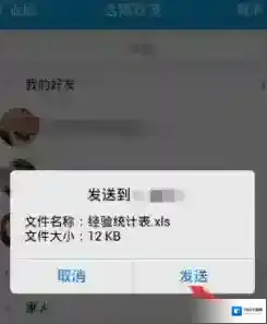 WPS Office发送