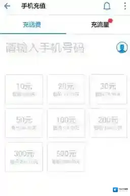 支付宝话费