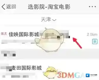 微博选座