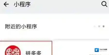 拼多多找到