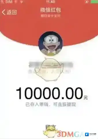 微信红包截图