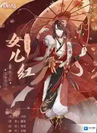 食物语女儿红