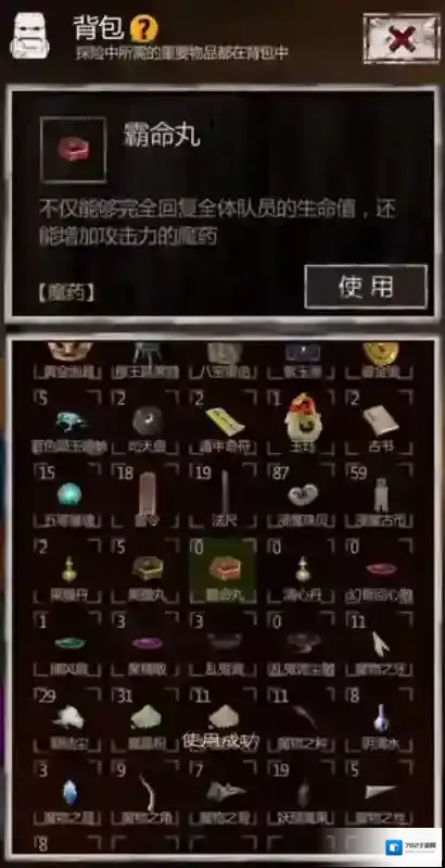 长生劫小怪