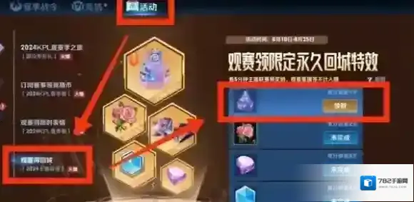 王者荣耀观赛
