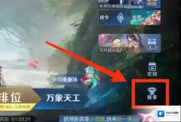 王者荣耀联赛