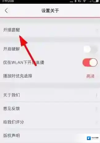触手TV提醒