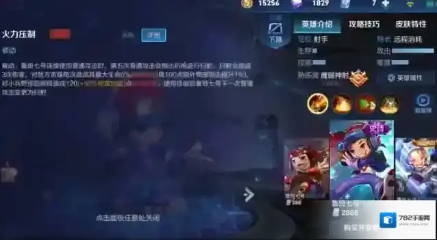 王者荣耀技能