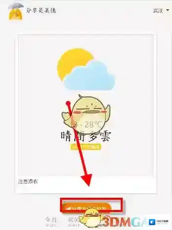 我的天气好友
