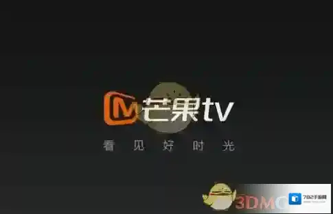 芒果TV清除缓存