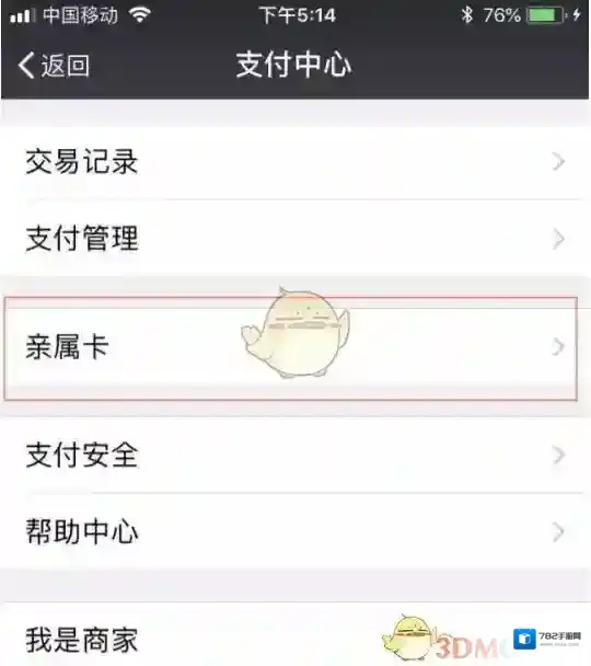 《微信》亲属卡功能介绍