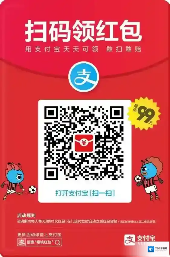 支付宝消费