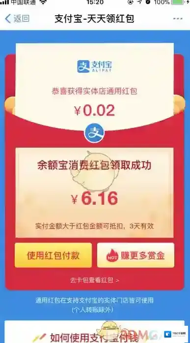 支付宝红包