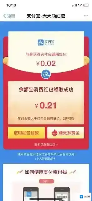 支付宝领取