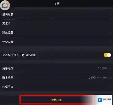 晃咖退出