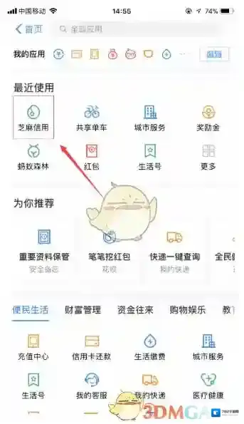 支付宝出行