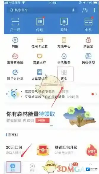 支付宝点击