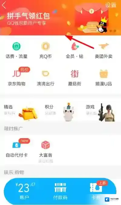 QQ领红包