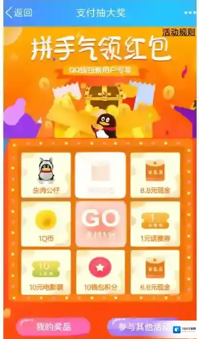 QQ钱包