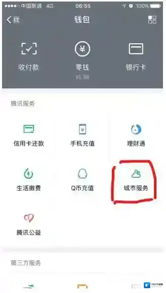 微信代开发票