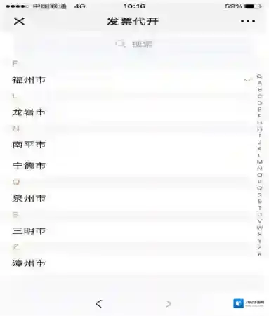 微信发票代开