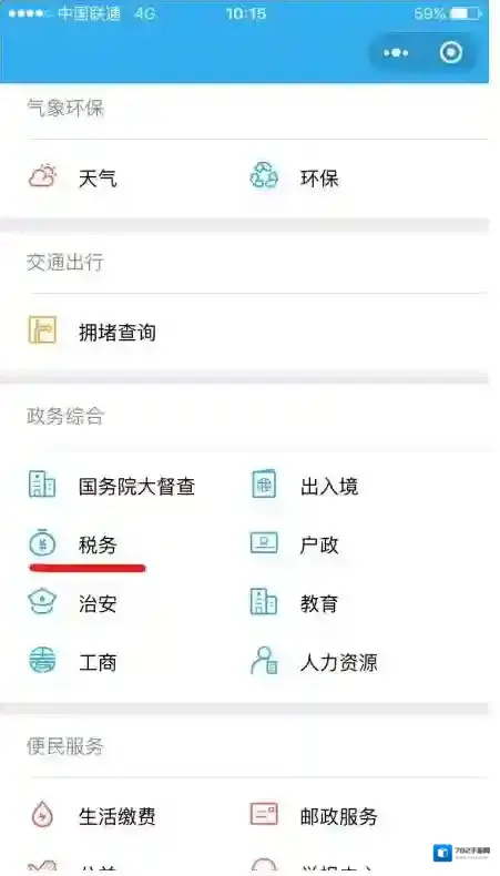 微信开票