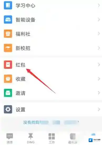 钉钉点击