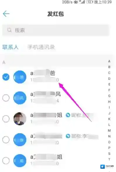 钉钉红包