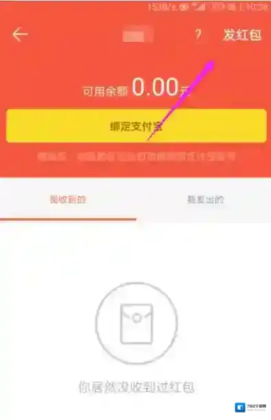 钉钉发红包