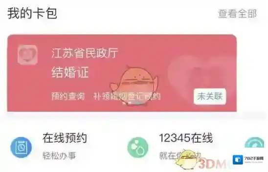 支付宝城市