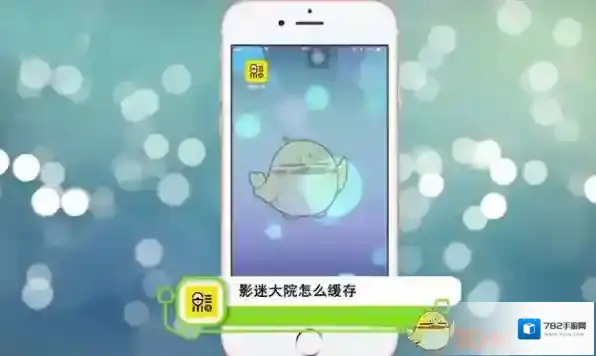 影迷大院缓存