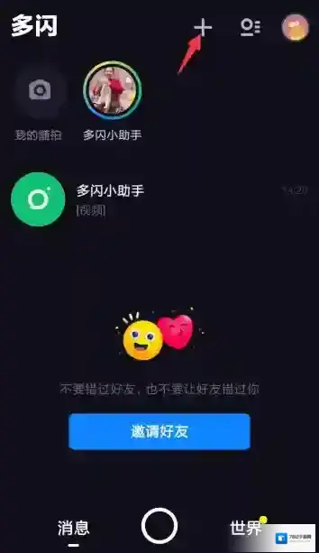 多闪的你