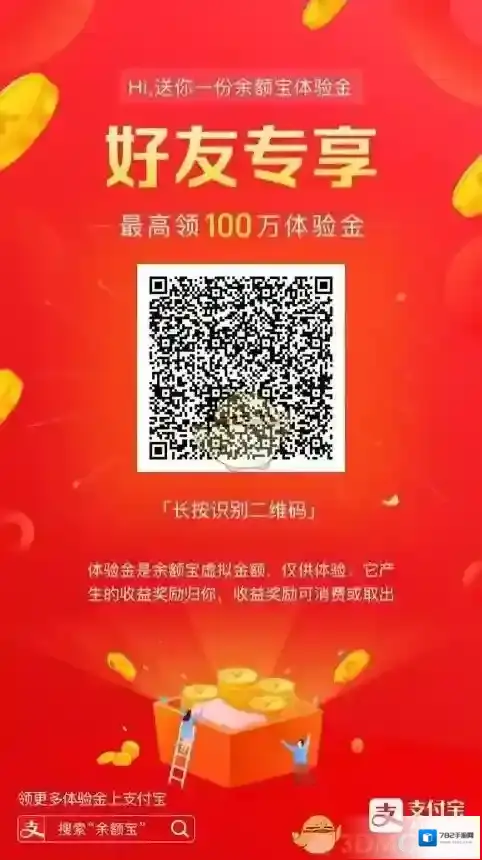 支付宝收益