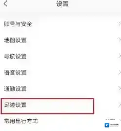 高德地图清除