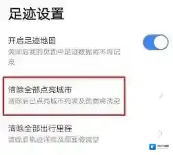 高德地图足迹