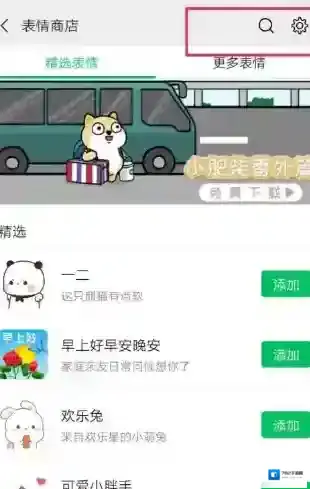 微信面板
