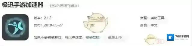 极迅手游加速器APP分析介绍