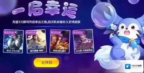 王者荣耀中奖