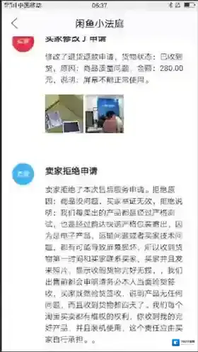 闲鱼介入