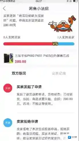 闲鱼法官
