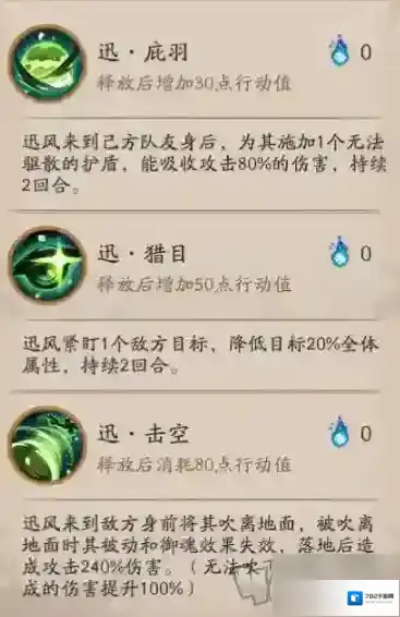 阴阳师山风