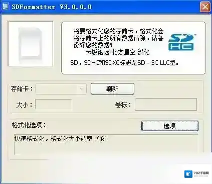 松下手机SD卡格式化工具(Panasonic SDFormatter)格式化工具