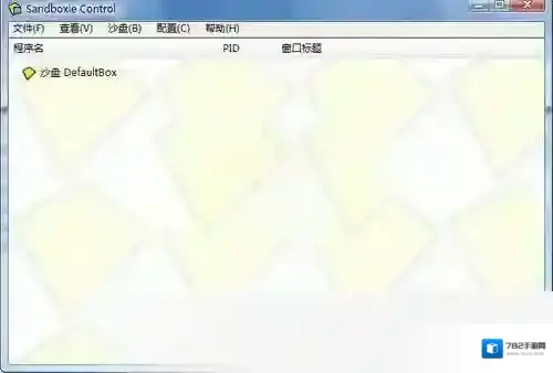 Sandboxie沙盒
