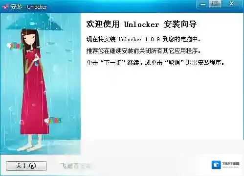 Unlocker程序