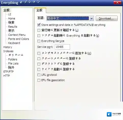 Everything(文件快速搜索)索引