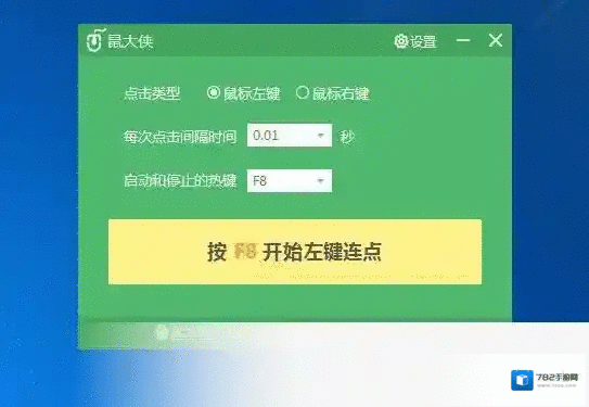 鼠大侠鼠标连点器鼠标连点器